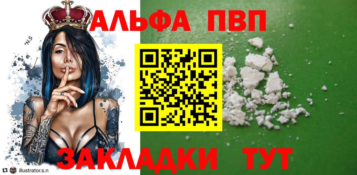 Alpha PVP VHQ Урюпинск