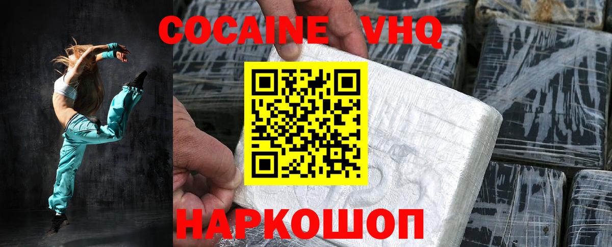 КОКАИН VHQ  Вход с VPN  Урюпинск 
