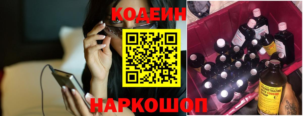 Кодеиновый сироп Lean напиток Lean (лин)  Кодеиновый сироп Lean Purple Drank  Урюпинск  Вход с VPN 