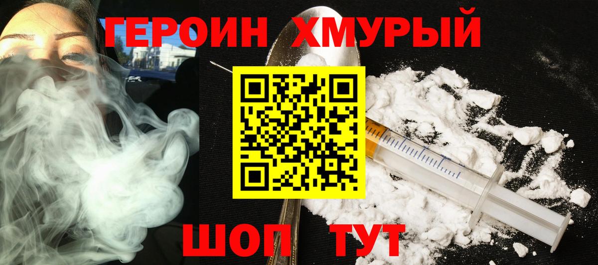 Героин афганец Урюпинск