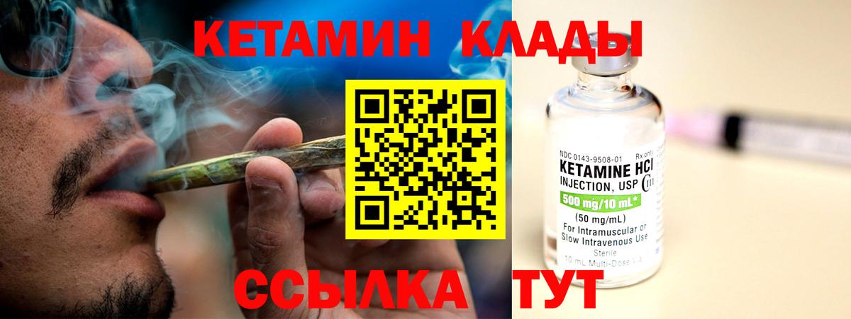 КЕТАМИН ketamine  Вход с VPN  Урюпинск 
